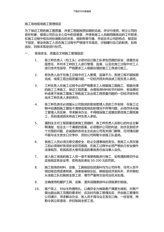 工地现场施工管理规定