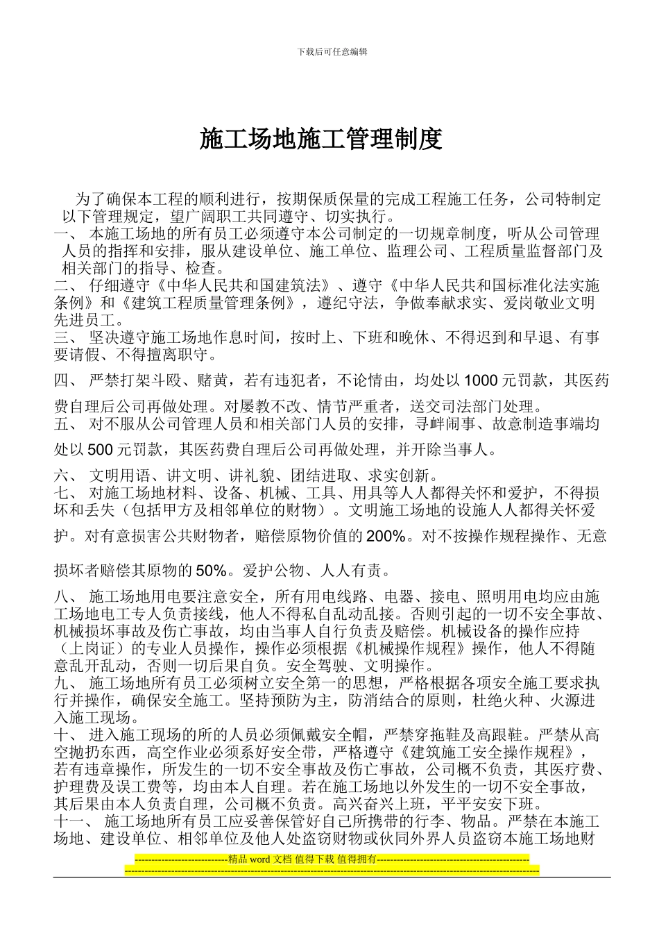 工地施工管理制度_第1页