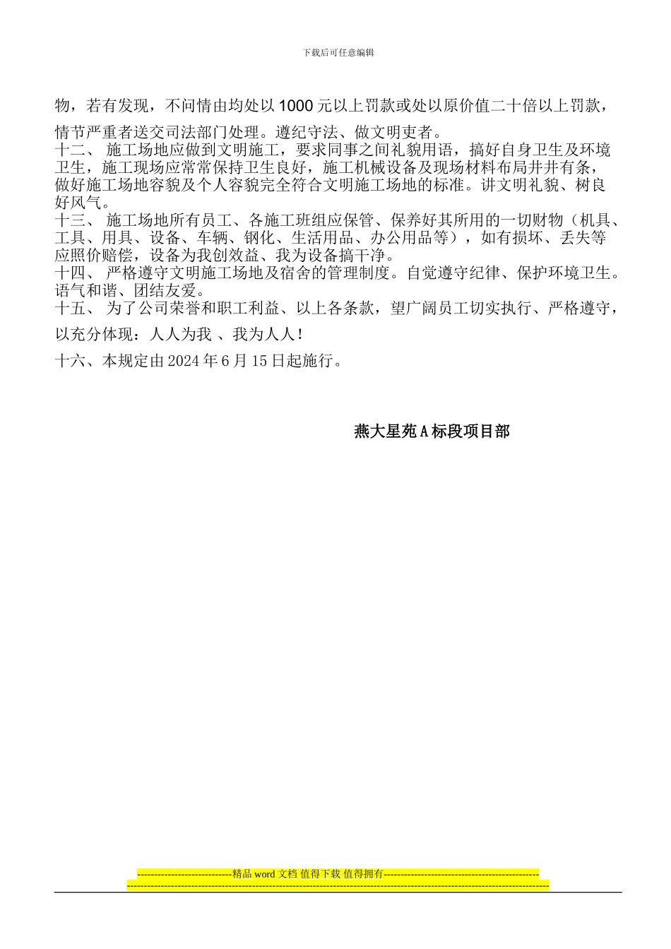 工地施工管理制度_第2页
