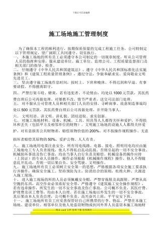 工地施工管理制度