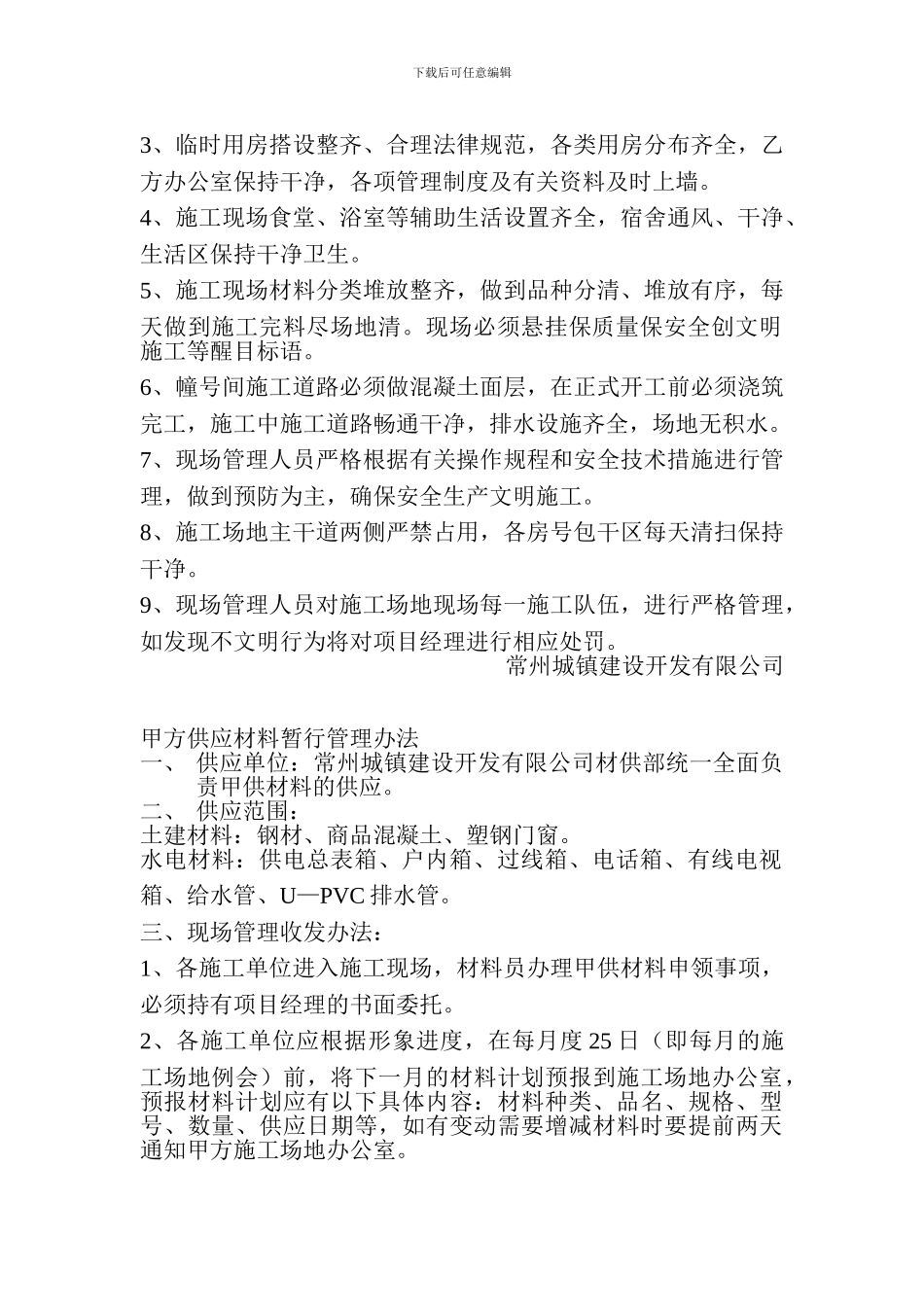 工地现场文明施工管理制度_第2页