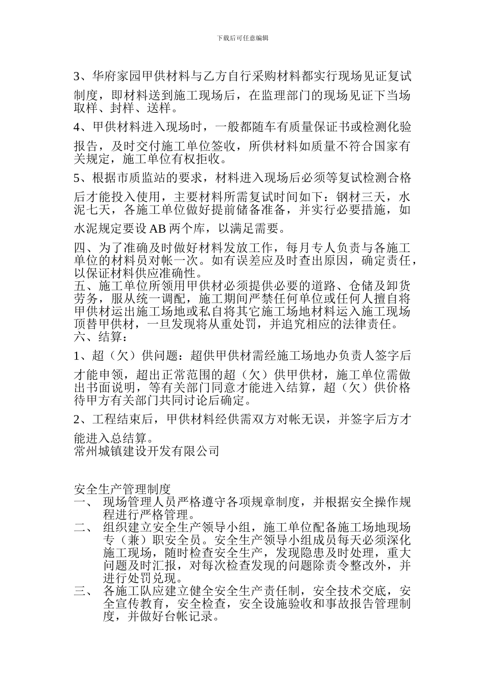 工地现场文明施工管理制度_第3页