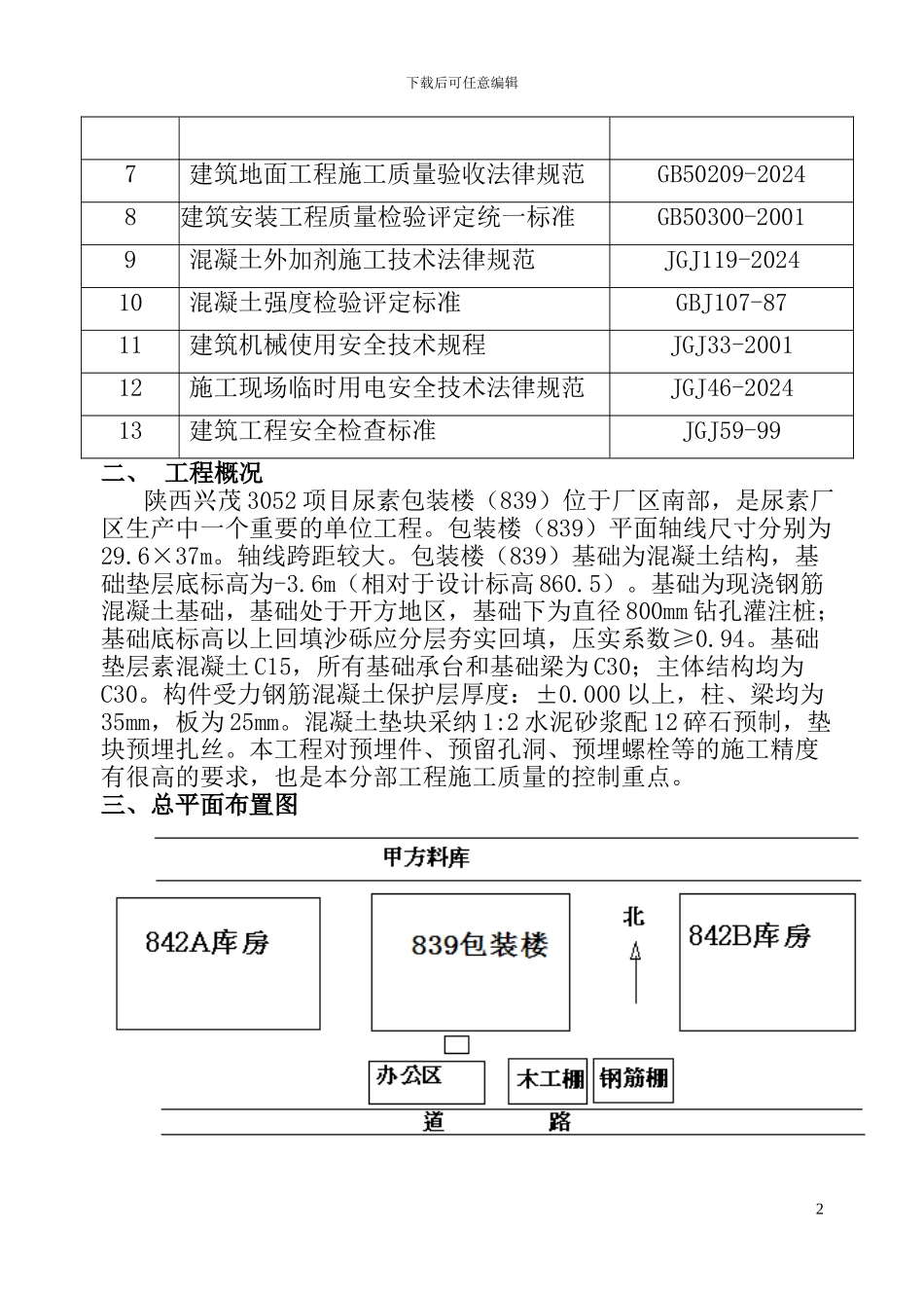 工业建筑施工方案_第2页