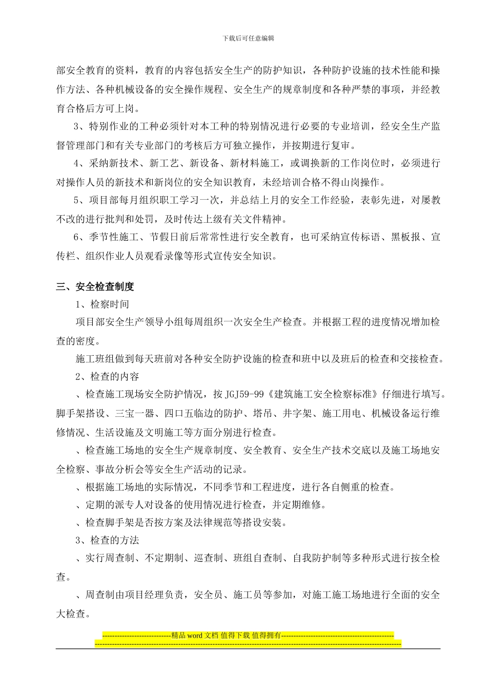 工地项目危险性较大的分部分项工程安全管控制度_第2页