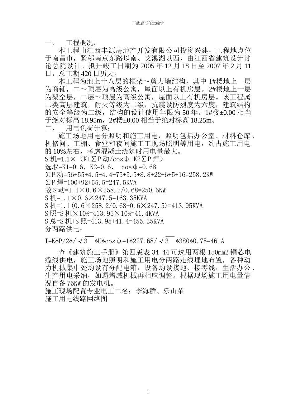 工地用电施工方案_第1页