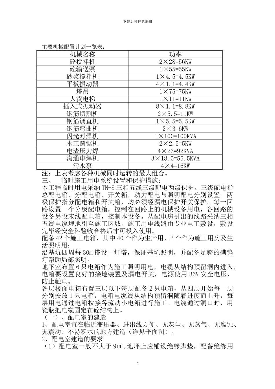 工地用电施工方案_第2页