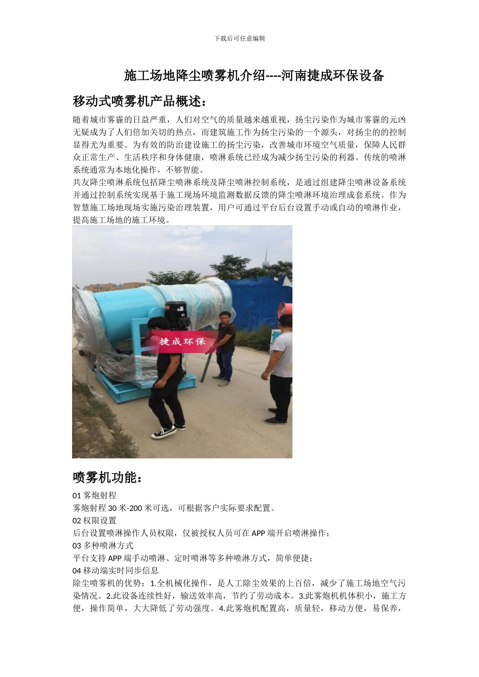 工地降尘喷雾机介绍----河南捷成环保设备_第1页