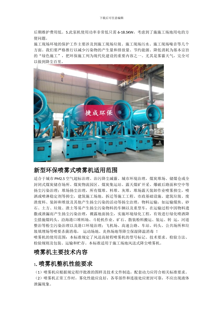 工地降尘喷雾机介绍----河南捷成环保设备_第2页