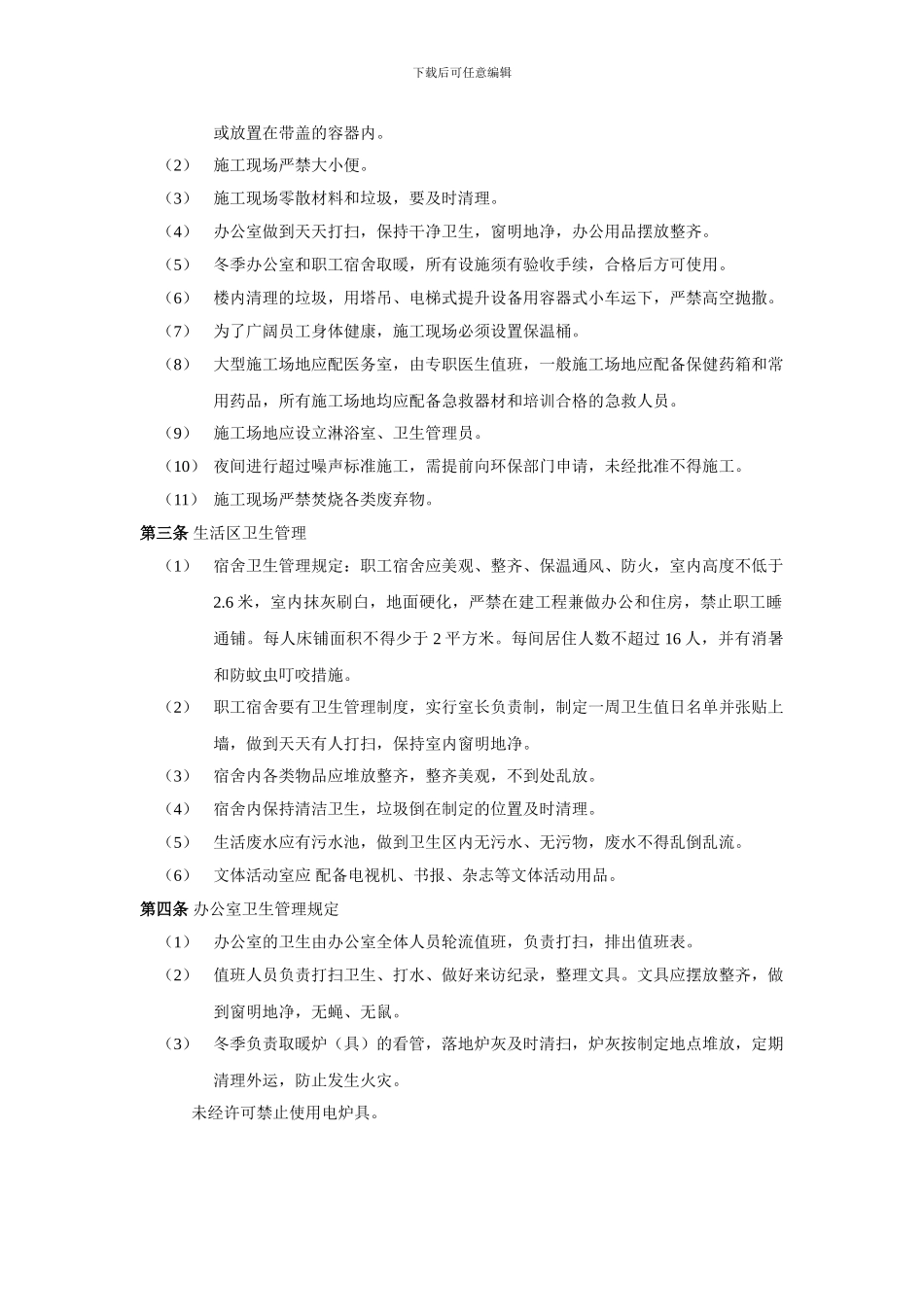 工地项目文明施工环境保护管理制度_第2页