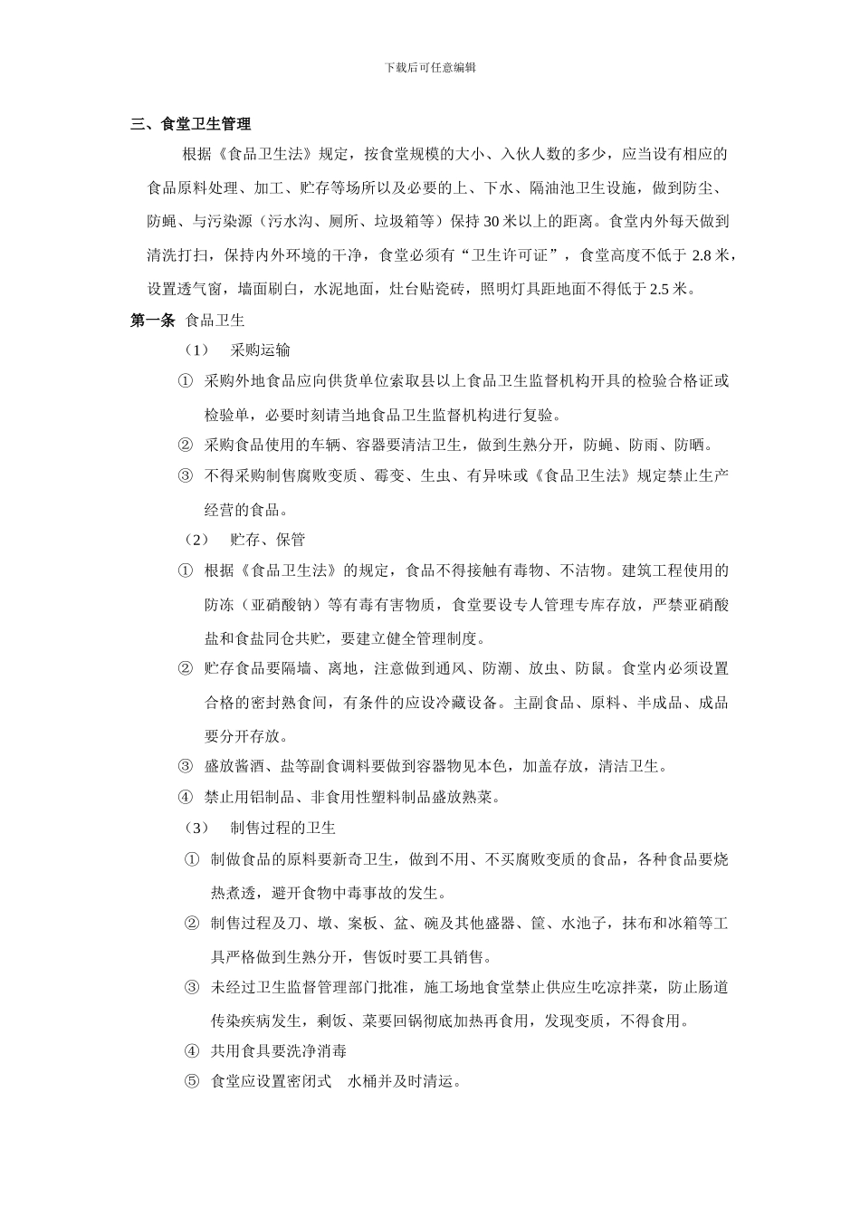 工地项目文明施工环境保护管理制度_第3页