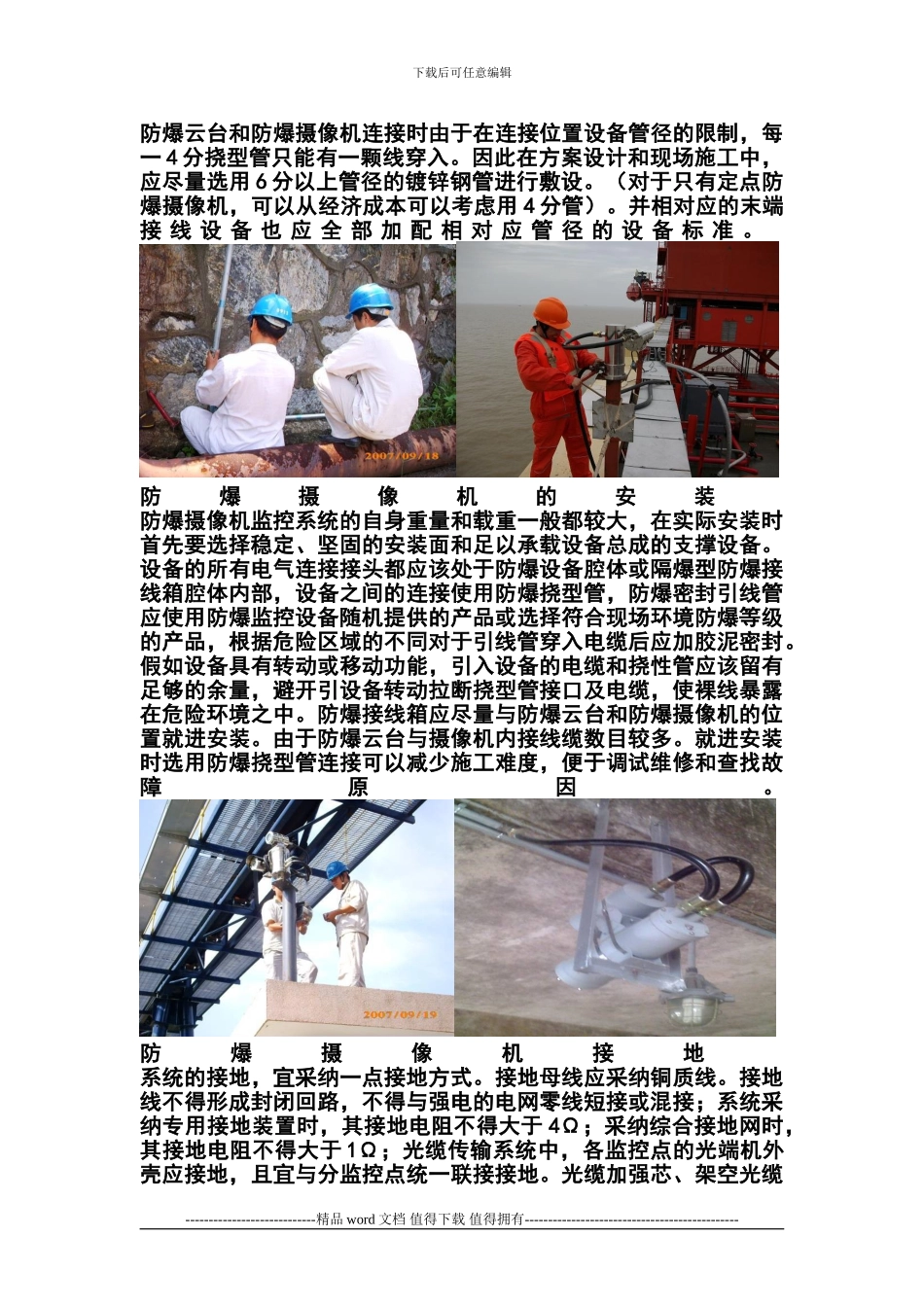 工业防爆摄像机监控系统施工技术规范_第2页