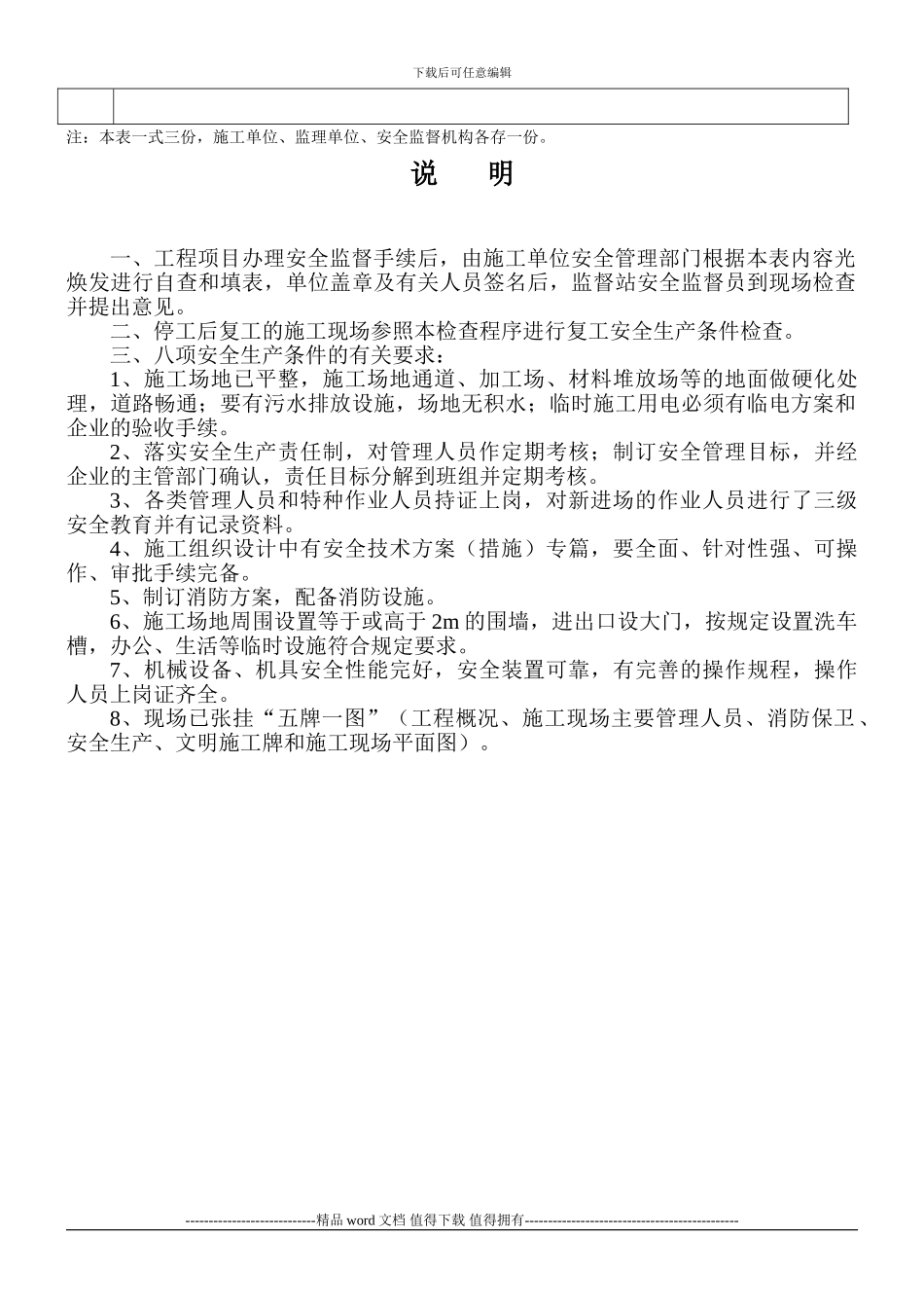 工地项目建设工程项目开工安全生产条件检查表_第2页