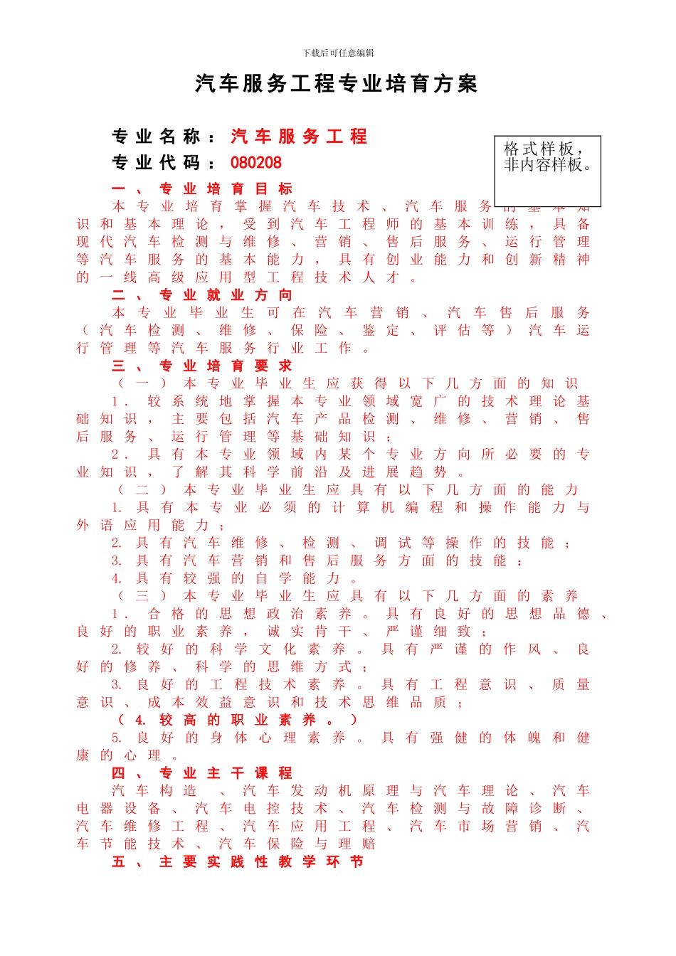 工学类培养方案模板_第1页
