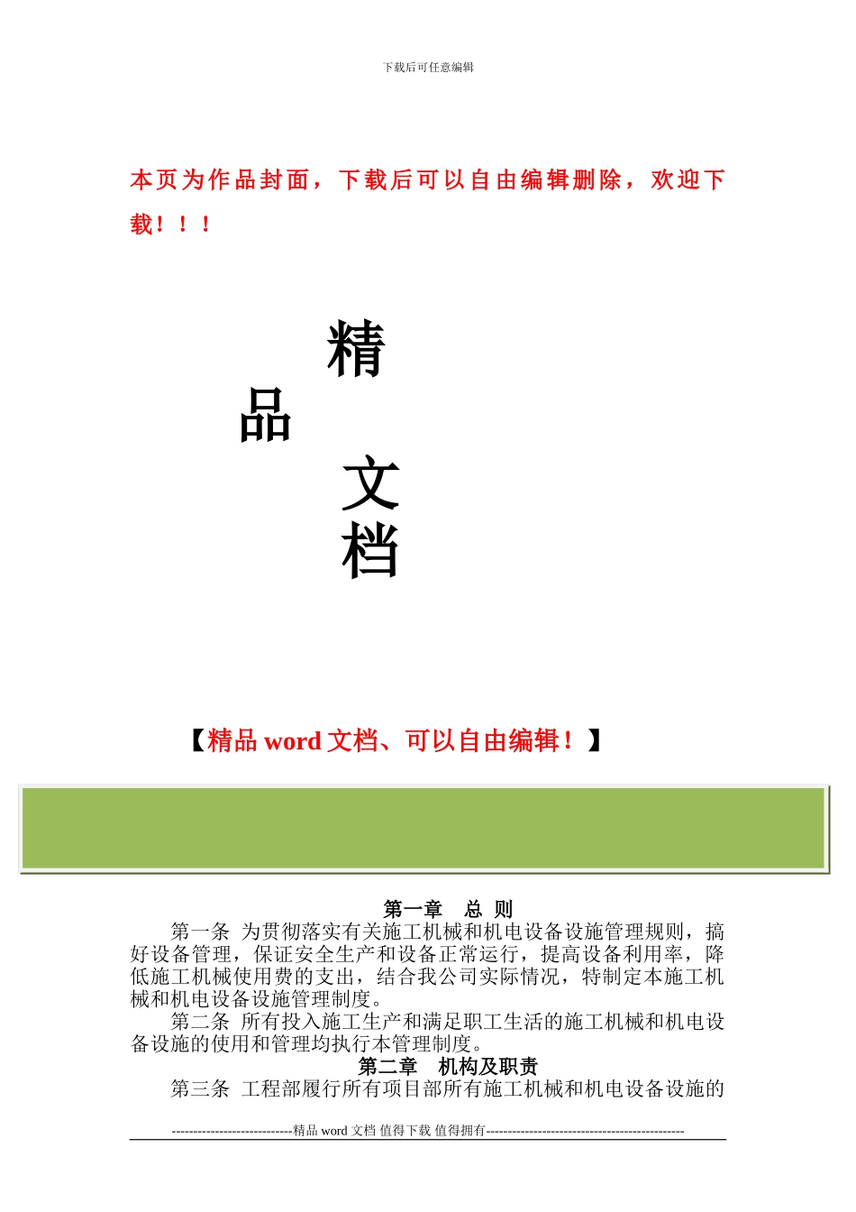 工地项目施工机械和机电设备设施管理制度_第1页