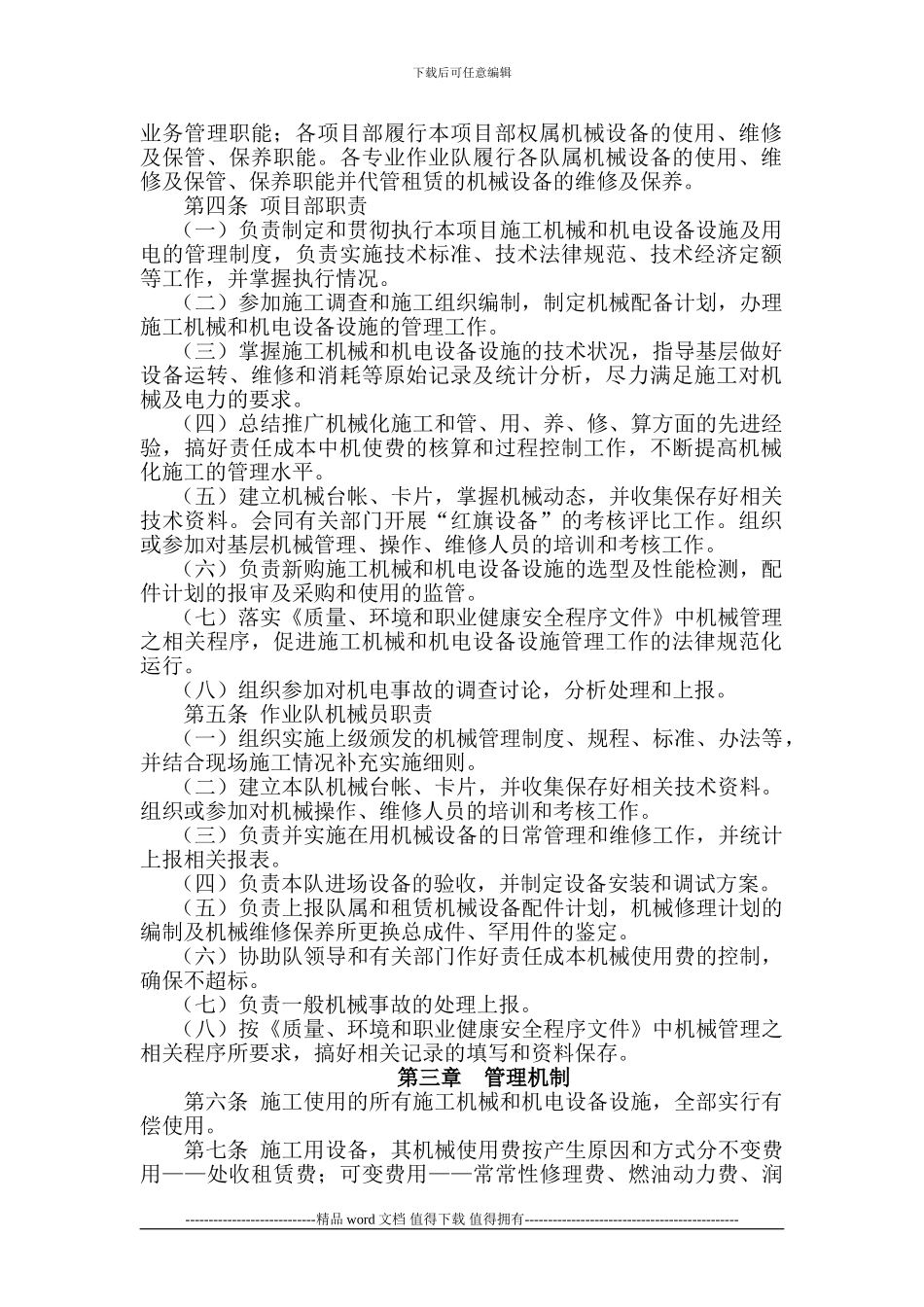 工地项目施工机械和机电设备设施管理制度_第2页