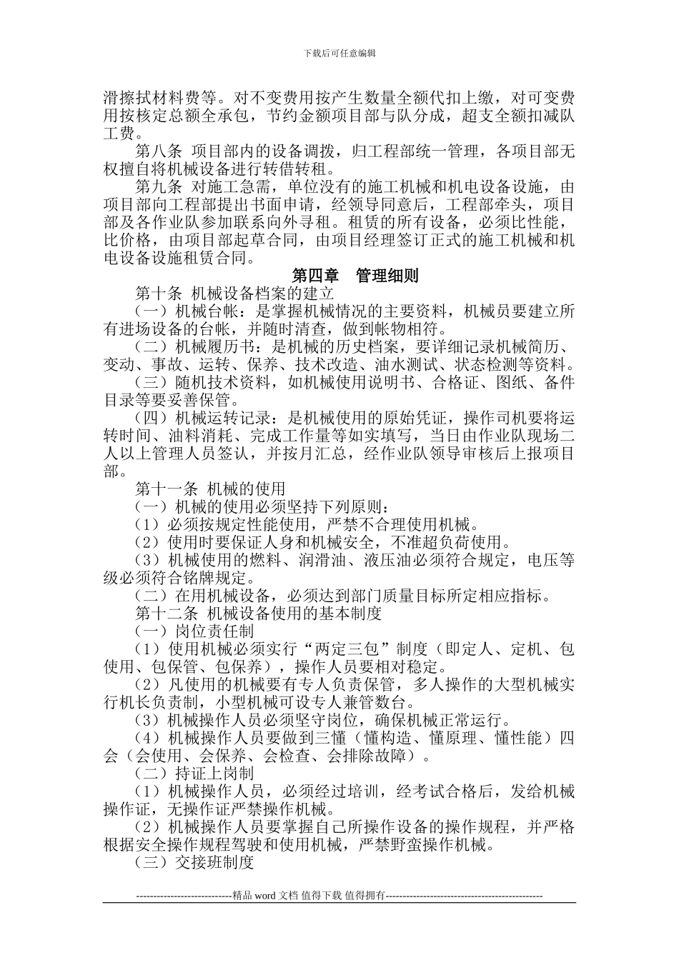 工地项目施工机械和机电设备设施管理制度_第3页