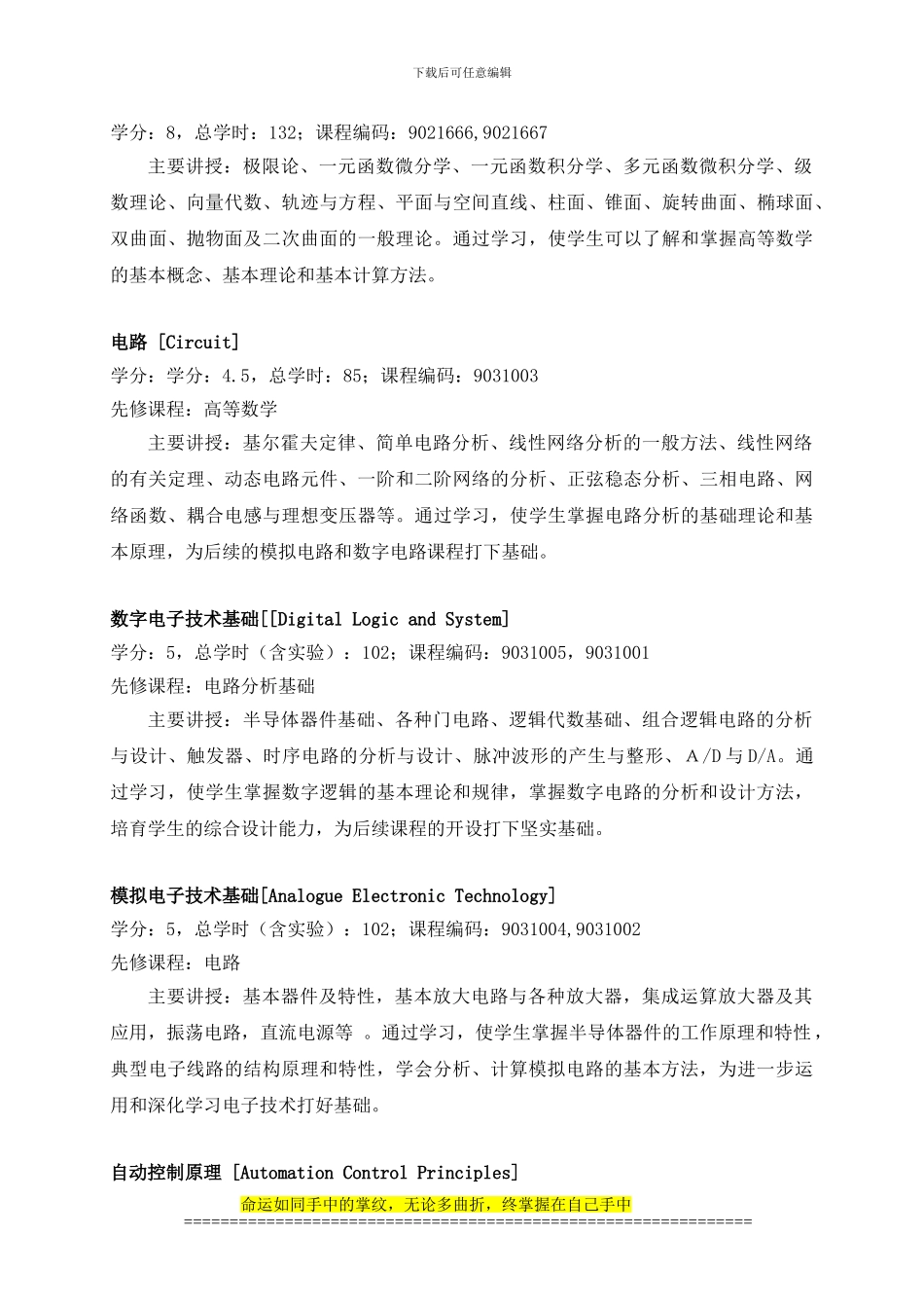 工学院电气工程及其自动化专业指导性培养方案_第3页