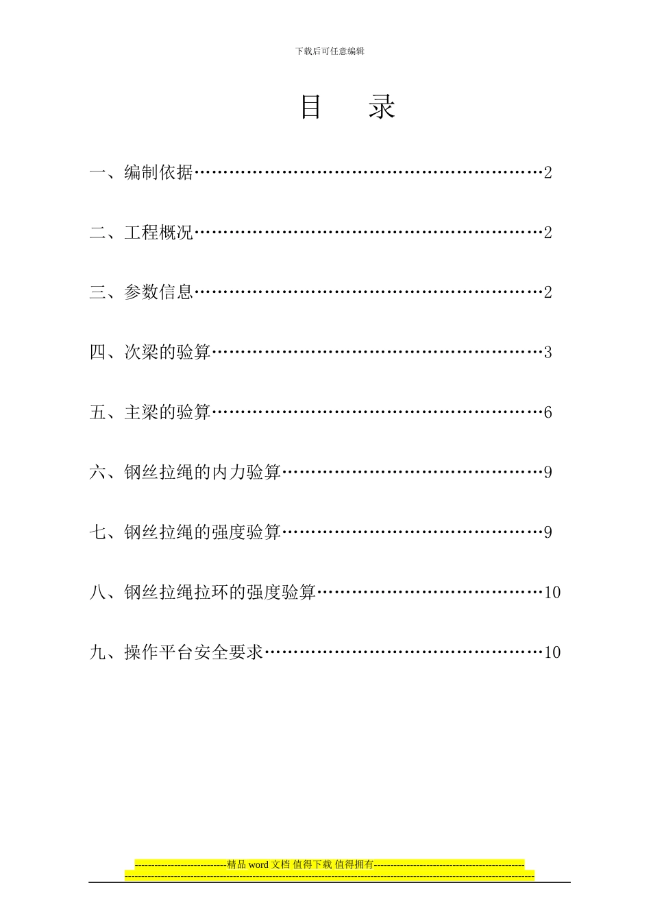 工字钢悬挑卸料平台施工方案_第1页