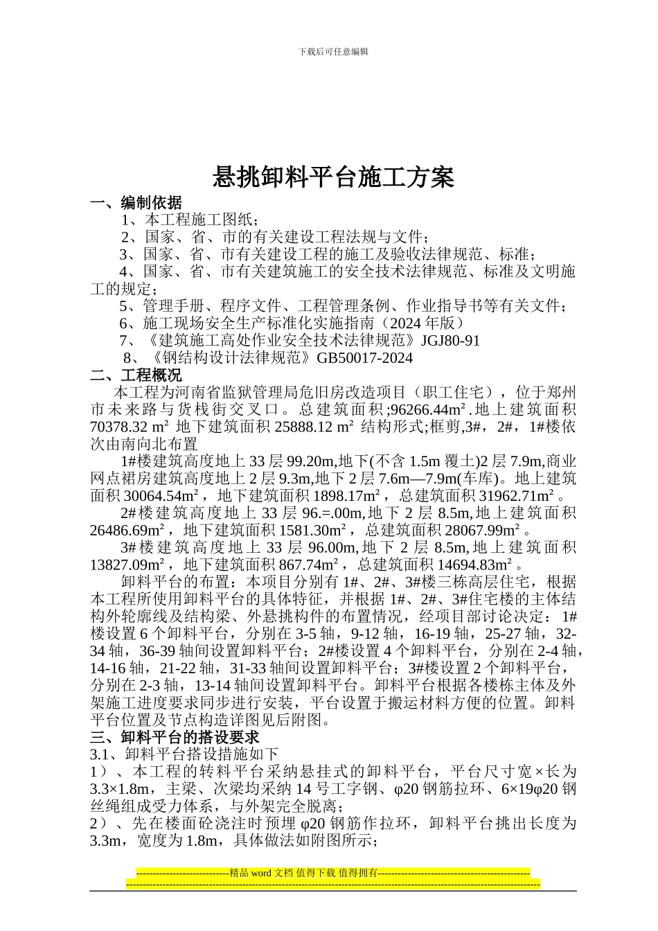 工字钢悬挑卸料平台施工方案_第2页