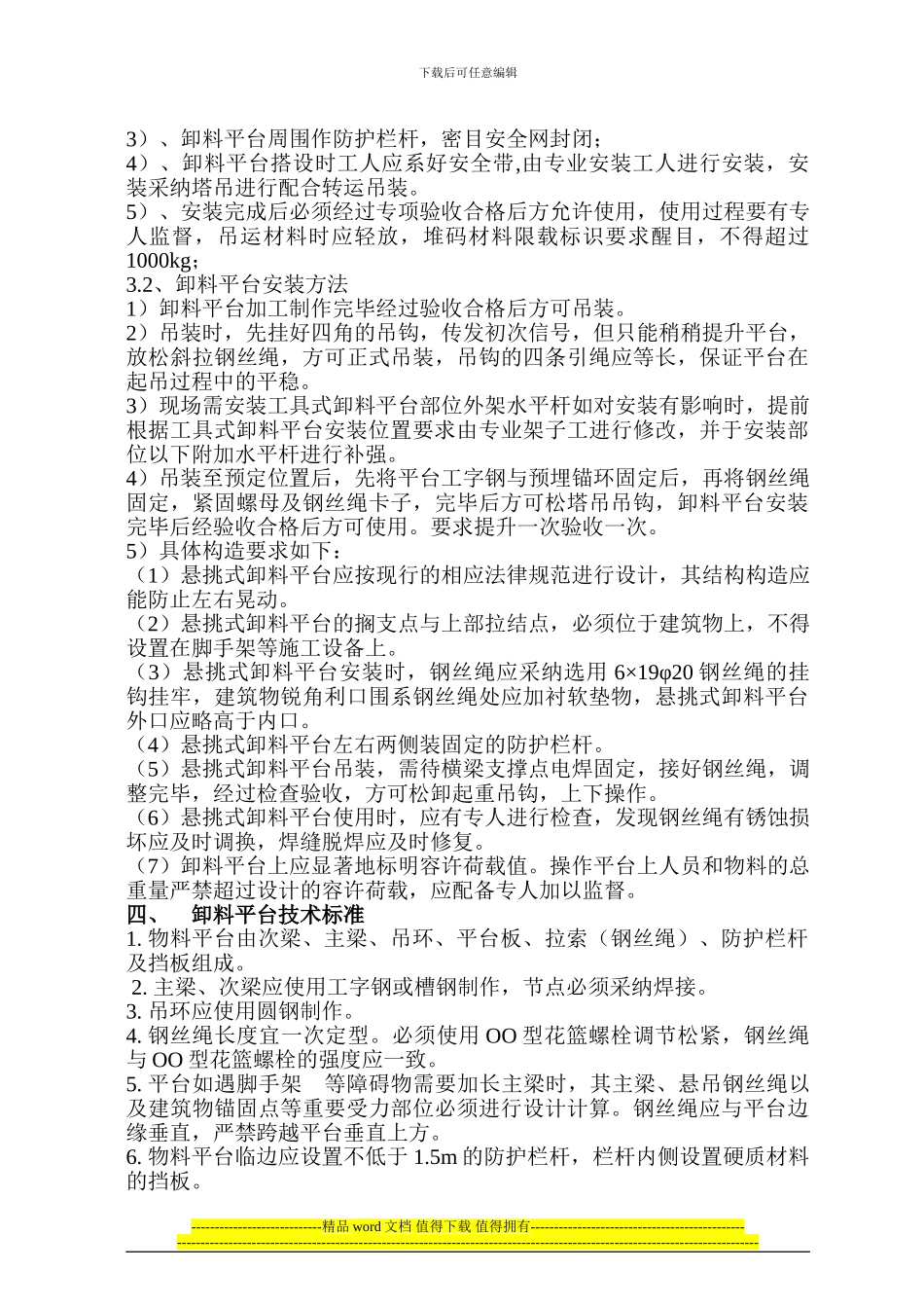 工字钢悬挑卸料平台施工方案_第3页