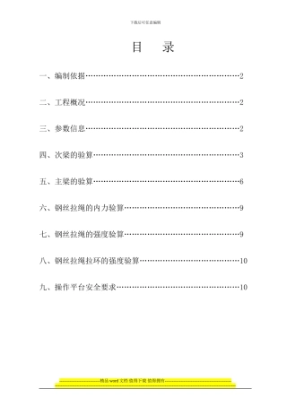 工字钢悬挑卸料平台施工方案