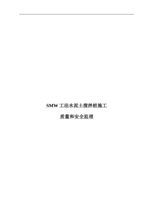 工法施工质量安全监理