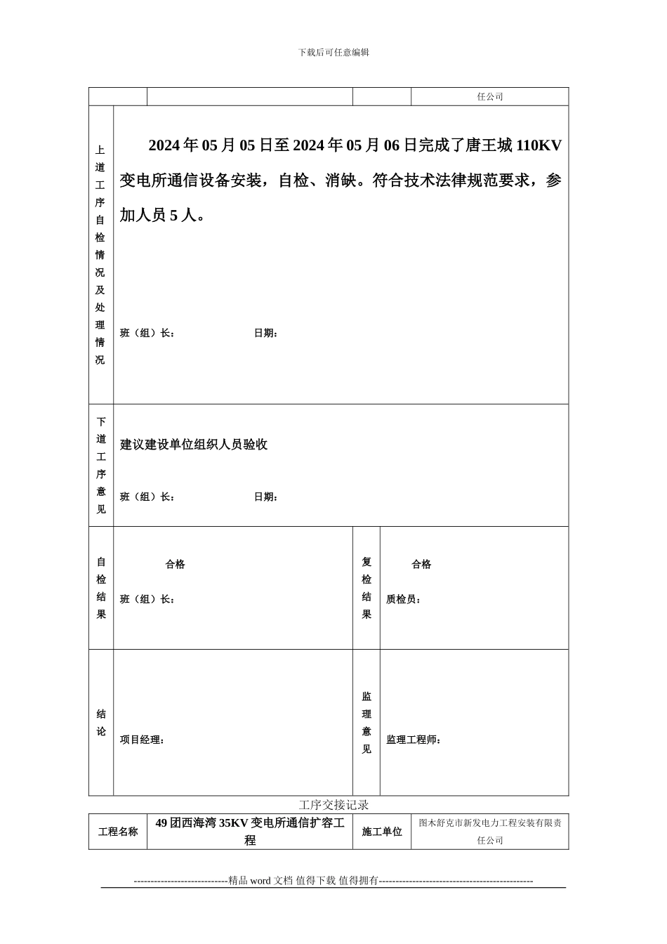 工序交接-安全检查-施工记录_第3页