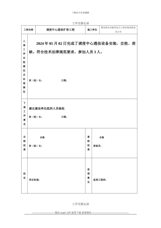 工序交接-安全检查-施工记录