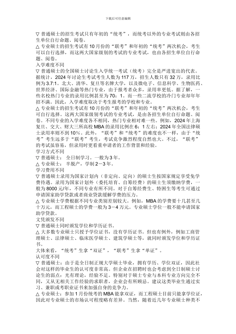 工科硕士与工程硕士的区_第2页