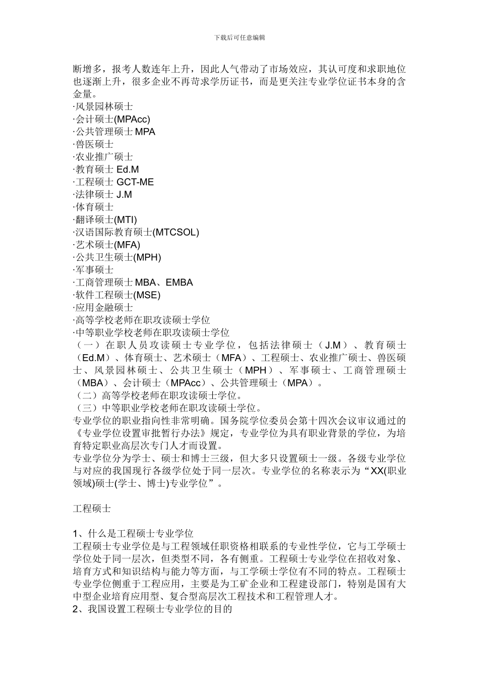 工科硕士与工程硕士的区_第3页