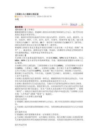 工科硕士与工程硕士的区