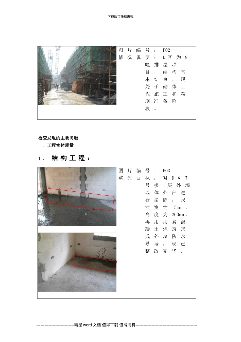 工程)项目评估报告_第2页