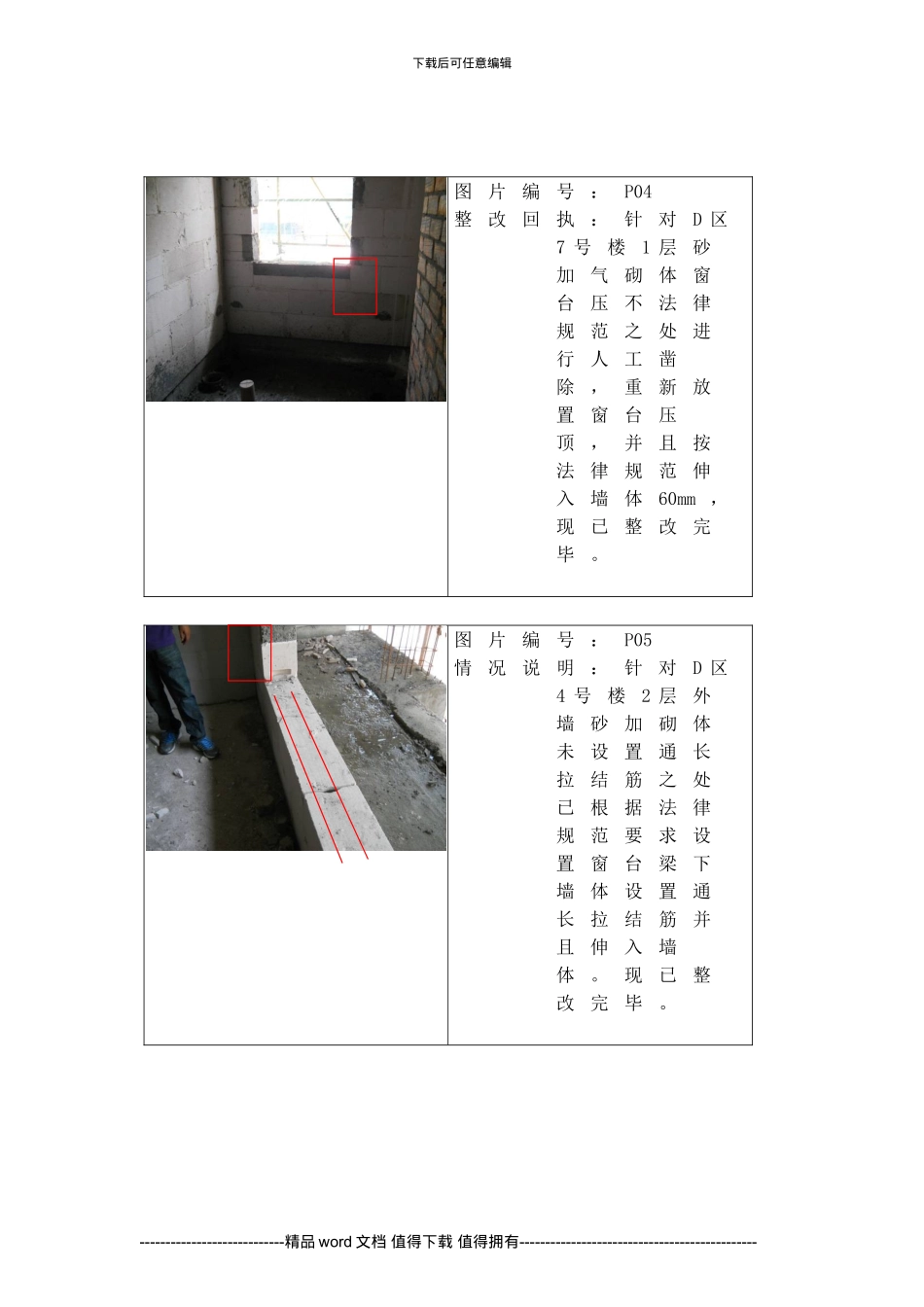工程)项目评估报告_第3页