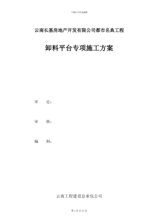 工具式卸料平台设计施工方案.doc2