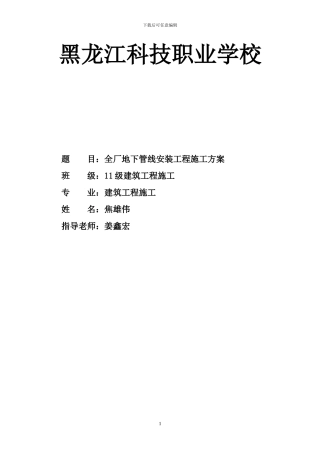 工厂室外埋地管道施工方案