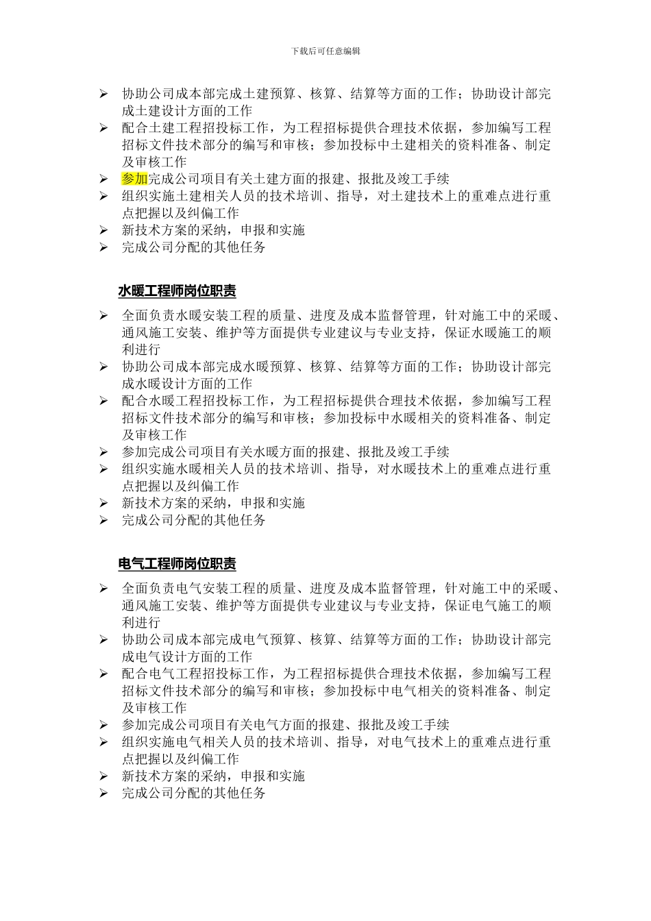 工程-项目部-人员岗位职责_第2页