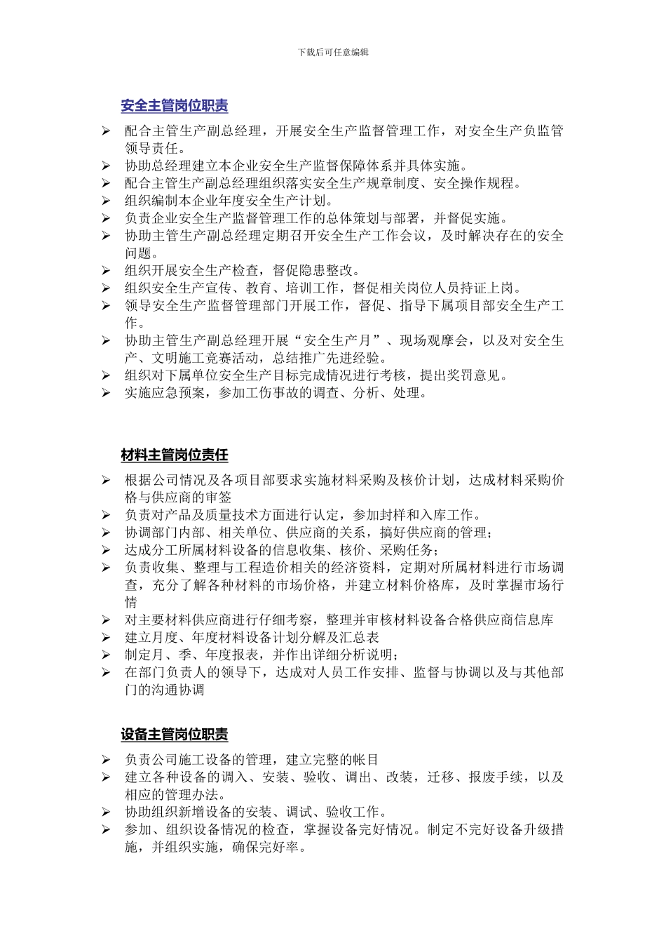 工程-项目部-人员岗位职责_第3页