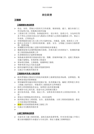 工程-项目部-人员岗位职责