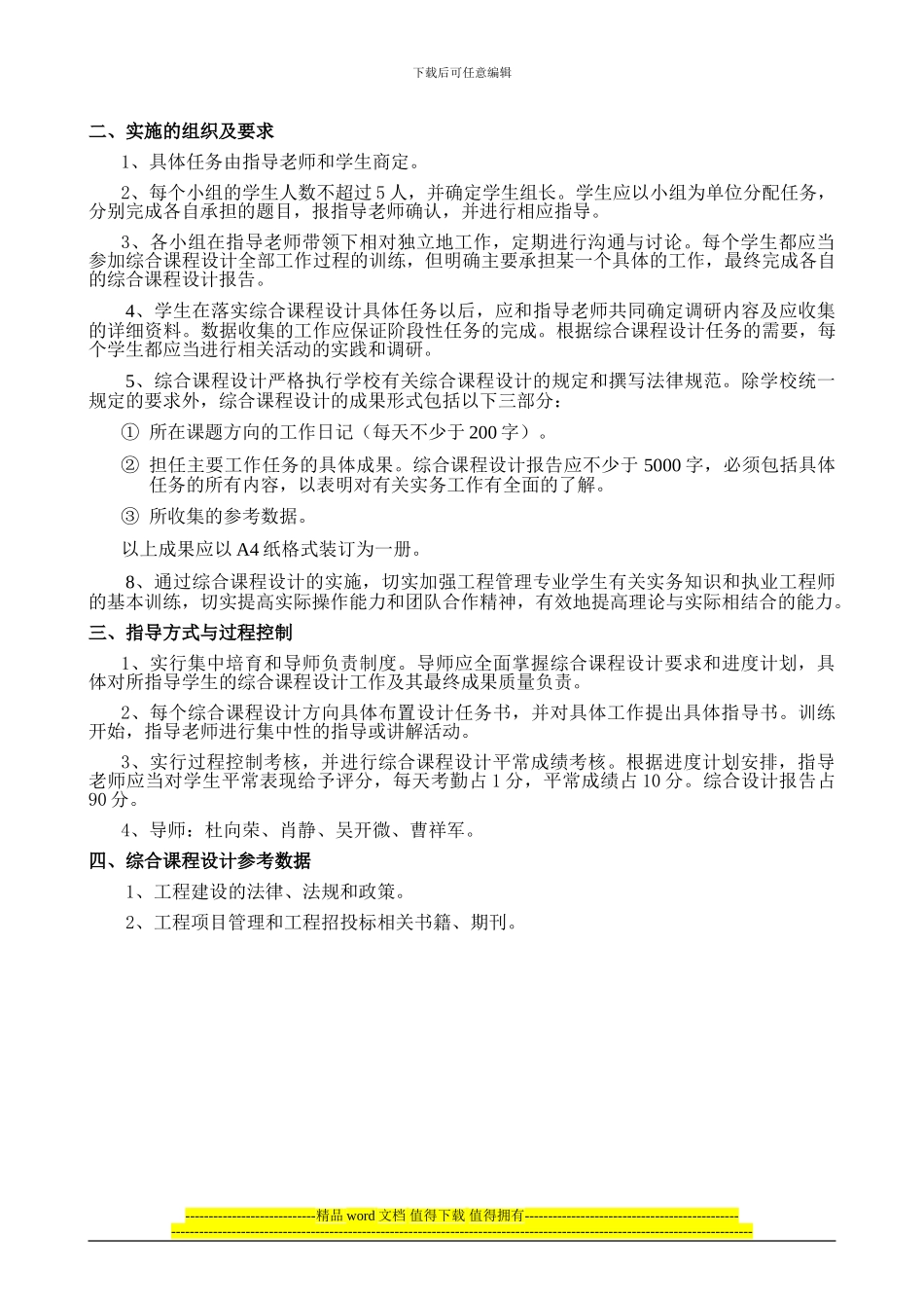 工程0811-0812-工程项目管理-综合课程设计任务书_第3页