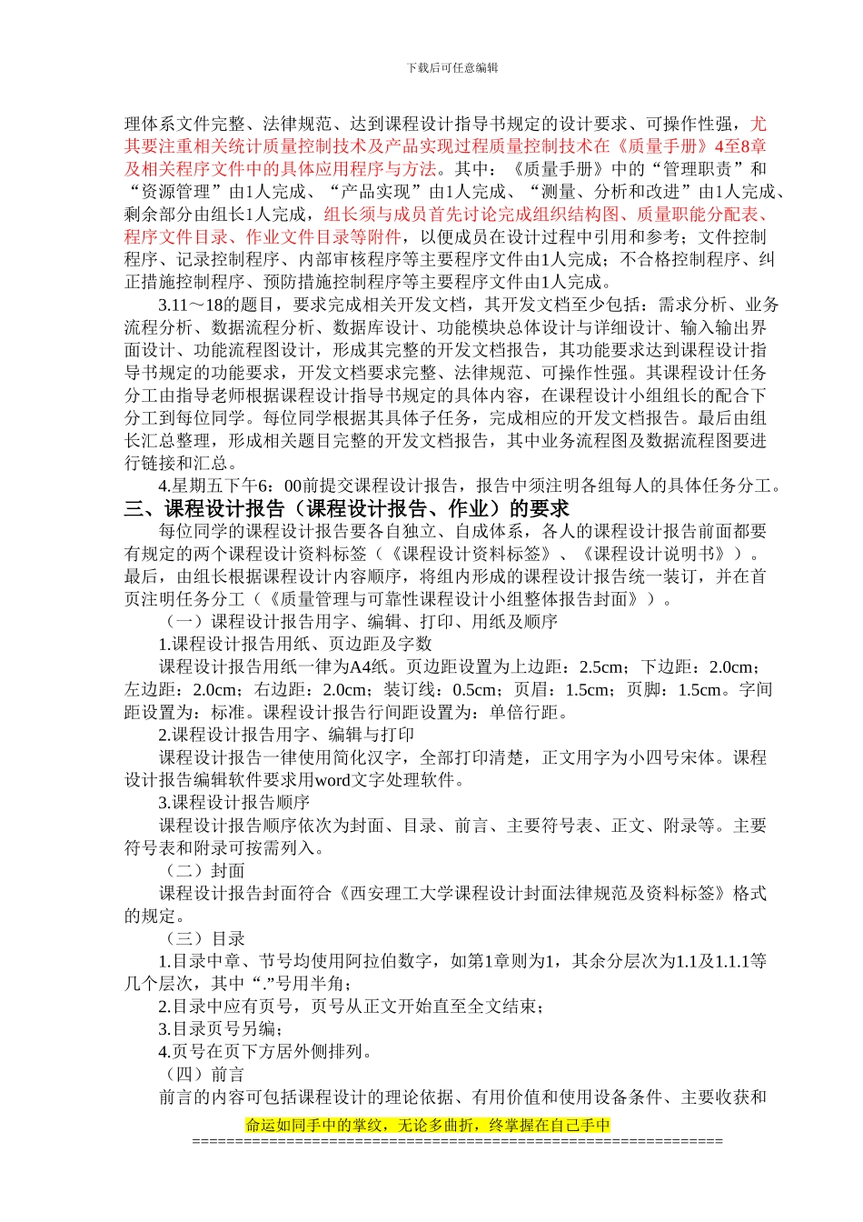 工程09级质量管理与可靠性课程设计大纲_第2页