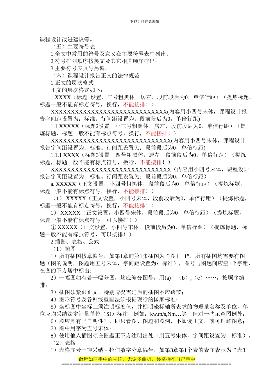 工程09级质量管理与可靠性课程设计大纲_第3页