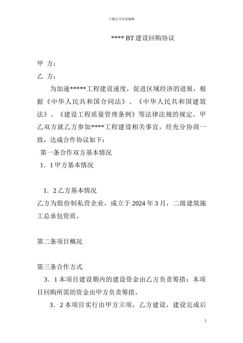 工程BT建设回购_第2页