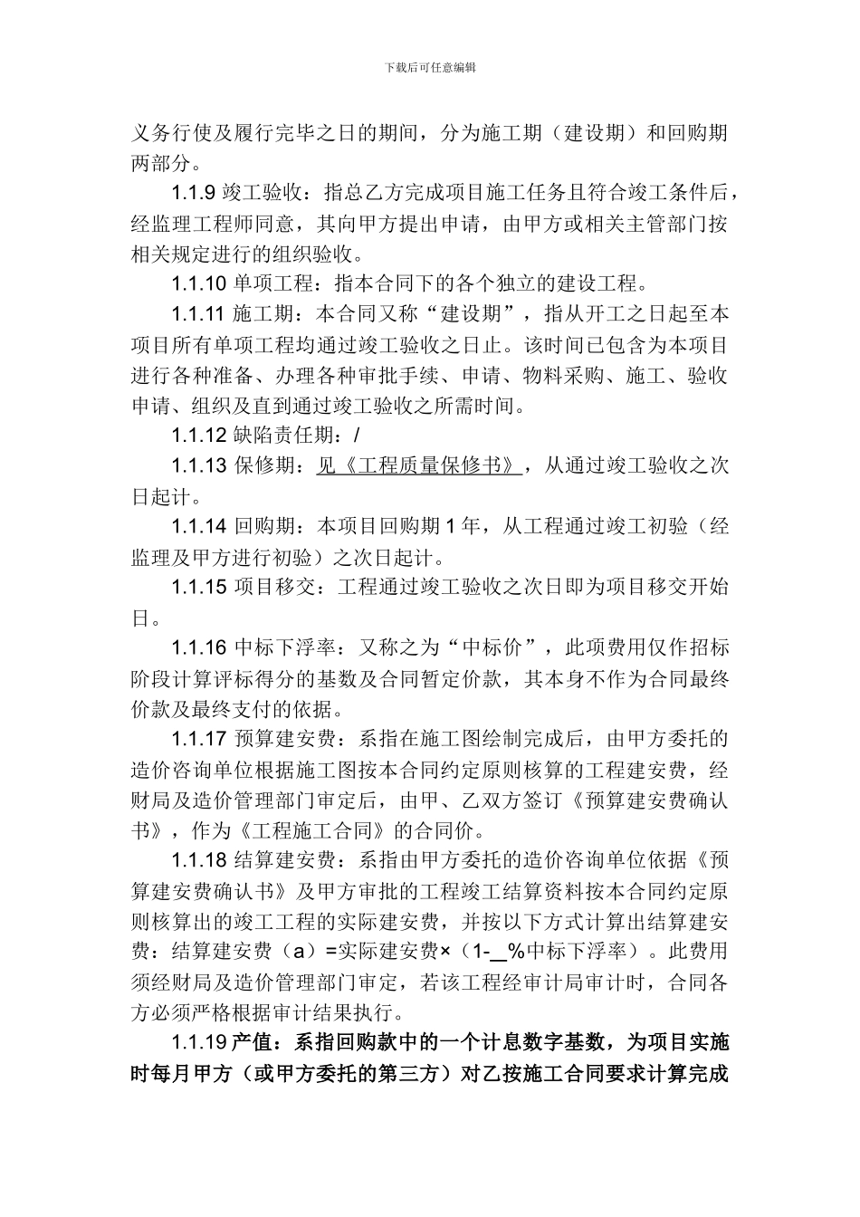 工程BT项目合同范本_第2页