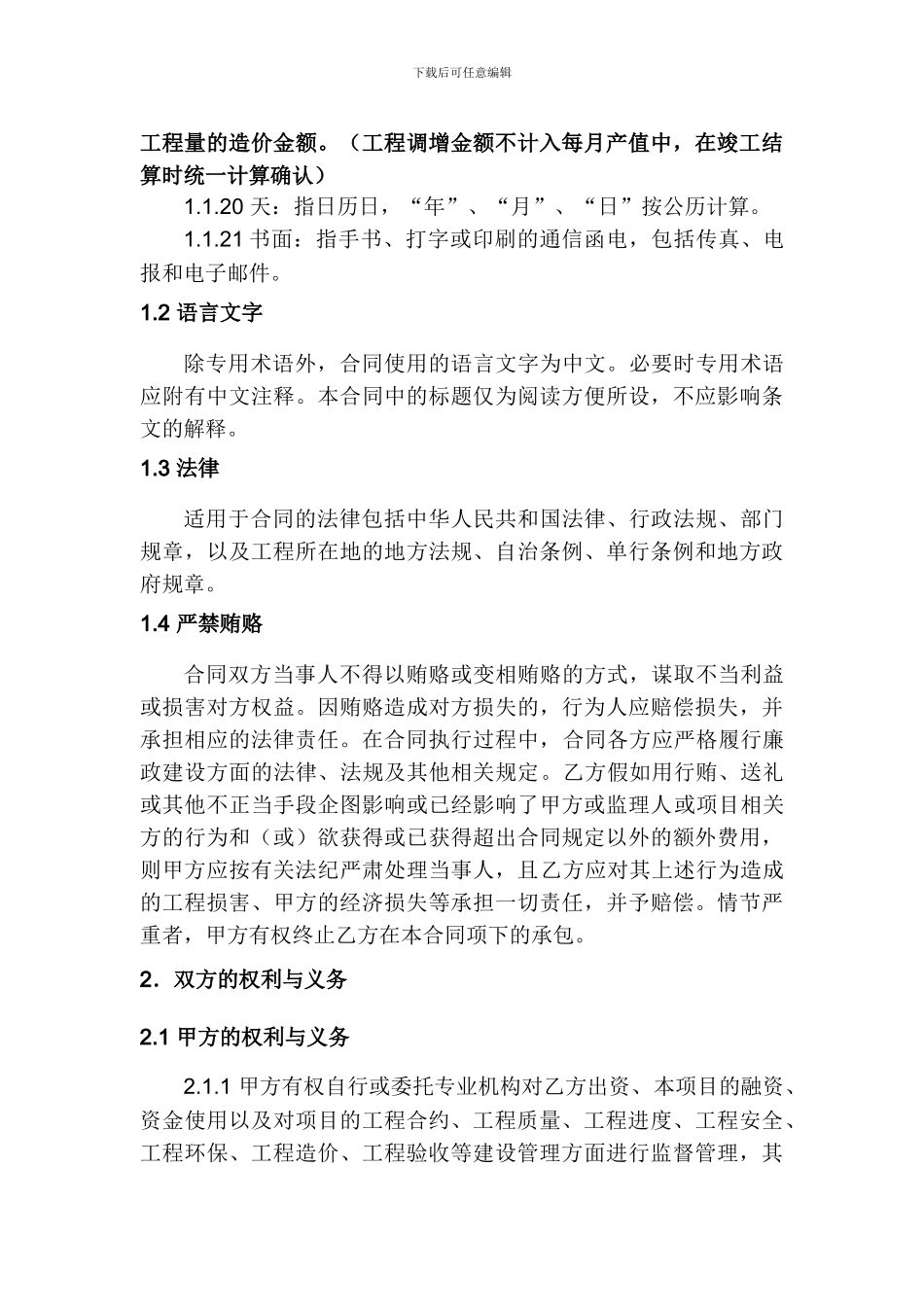 工程BT项目合同范本_第3页