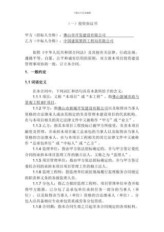 工程BT项目合同范本