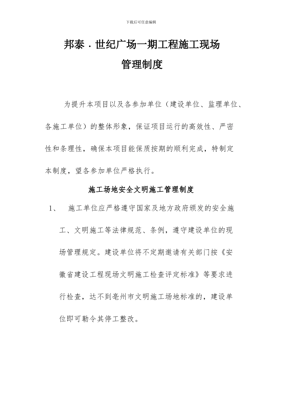 工地施工现场管理制度_第1页