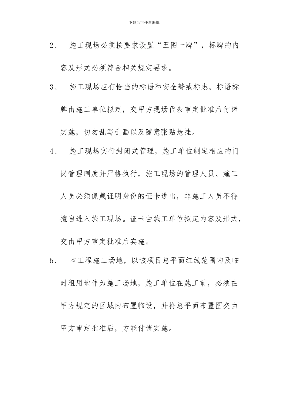 工地施工现场管理制度_第2页