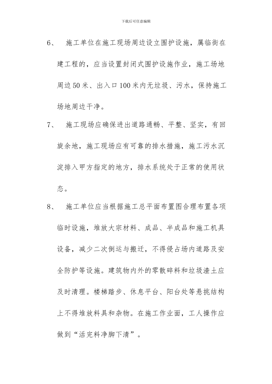 工地施工现场管理制度_第3页