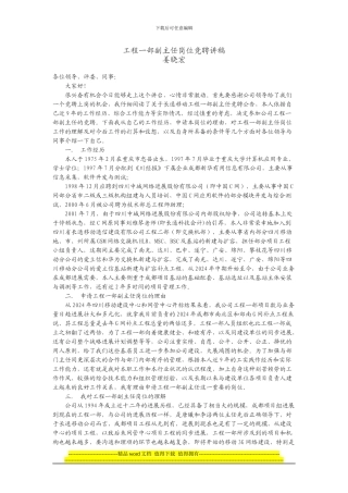 工程一部副主任岗位竞聘讲稿