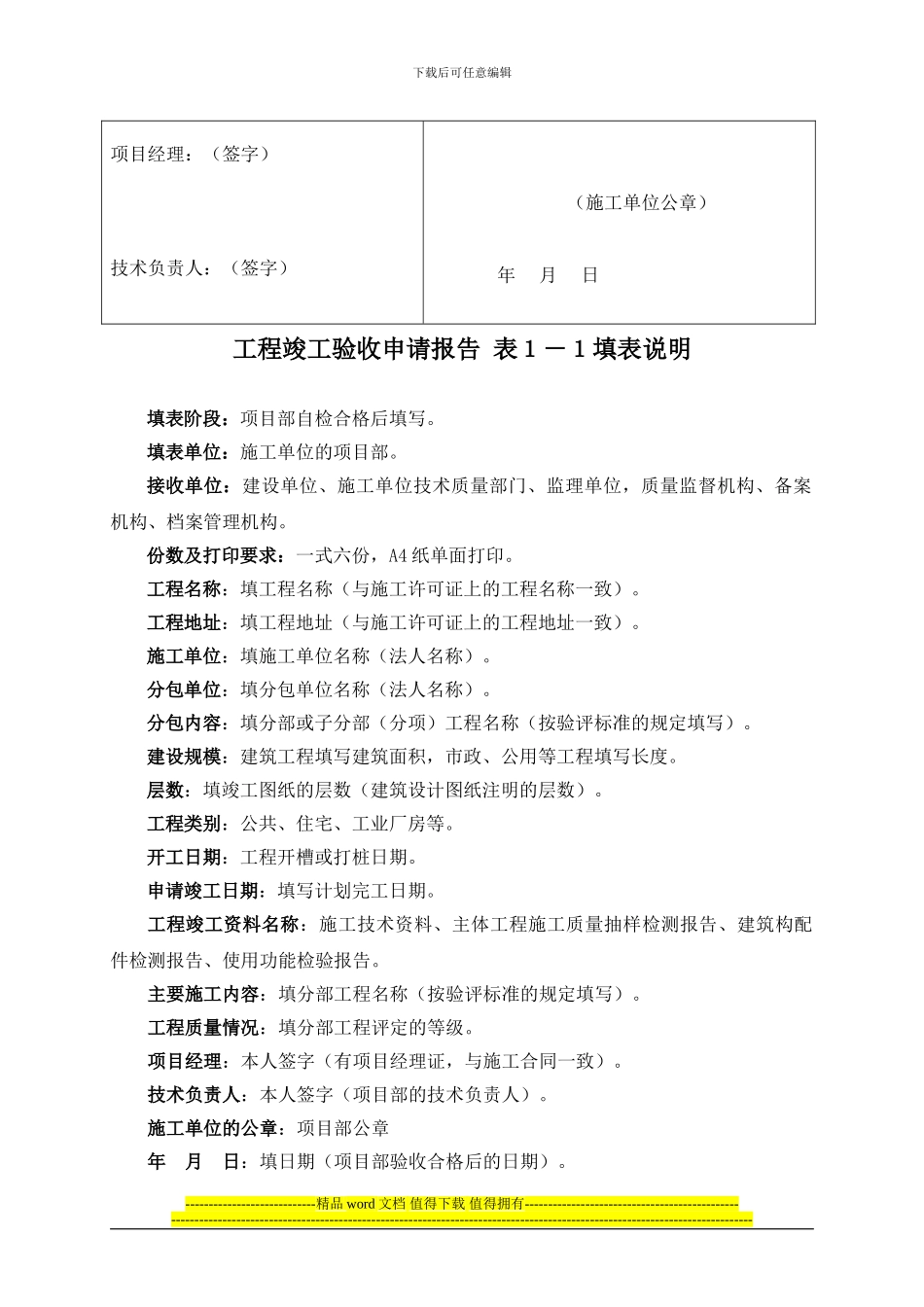 工程、项目竣工验收申请书_第2页
